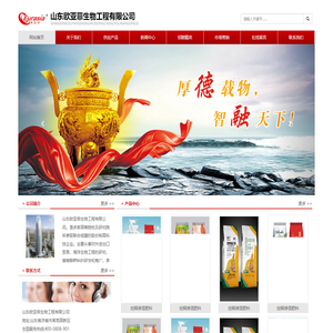 山东欧亚菲生物工程有限公司