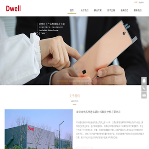 苏州德佑新材料科技股份有限公司