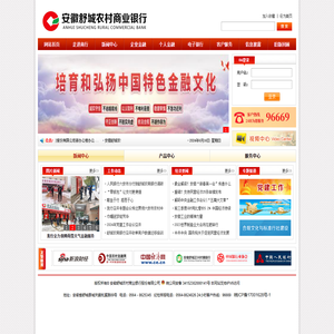 安徽舒城农村商业银行