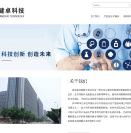 成都健卓科技有限公司