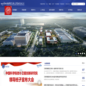 中国科学院微小卫星创新研究院