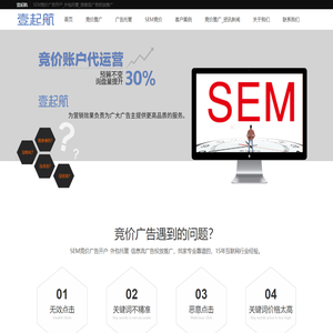 SEM竞价广告开户