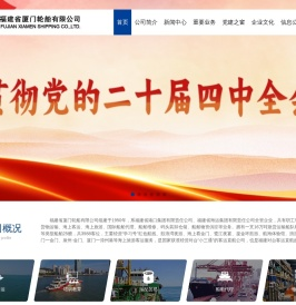 福建省厦门轮船有限公司