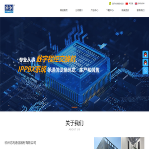 杭州亿利通信器材有限公司
