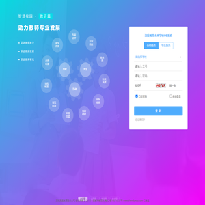 智慧校园云平台