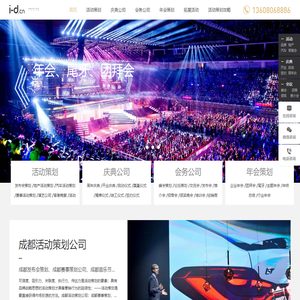 成都活动策划公司