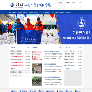 长安大学地质工程与测绘学院