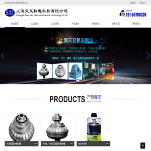 上海天交机电科技有限公司