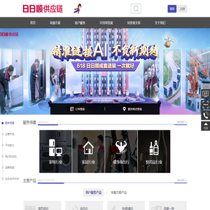 日日顺供应链官网