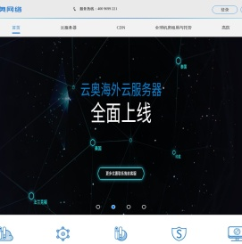 云奥网络
