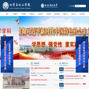 西安科技大学化学与化工学院