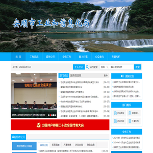安顺市工业和信息化局
