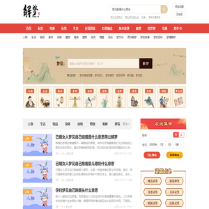 周公解梦,原版周公解梦大全查询