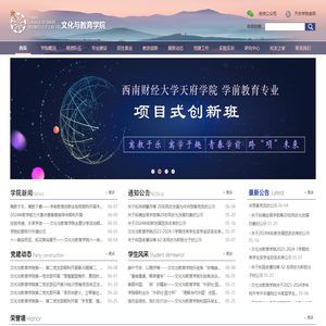 文化与教育学院