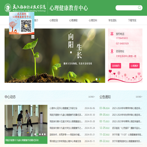 大学生心理健康教育中心