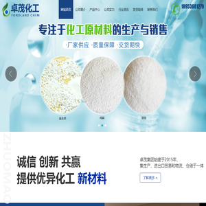 潍坊卓茂国际贸易有限公司,纯碱,氯化钙,氯化镁,硫酸钾