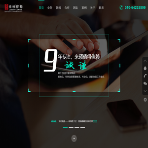 北京来硕律师事务所[官方网站]