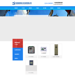 沈阳睿捷电力科技有限公司