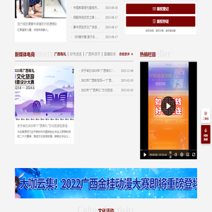 广西文化产业网
