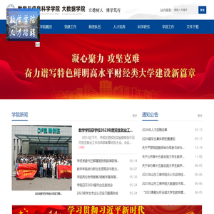 山东工商学院数学与信息科学学院