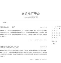 专业的旅游宣传和品牌推广平台