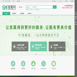 91搜墓网【官网】