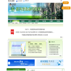 绍兴市生态环境局