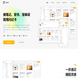 闪记卡（原惊叹闪卡）