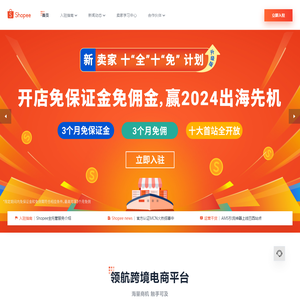 出海东南亚电商平台跨境解决方案