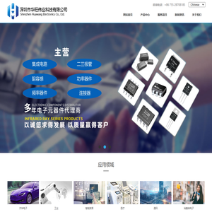 深圳市华旺伟业科技有限公司