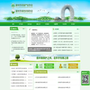 湖州市环保产业协会