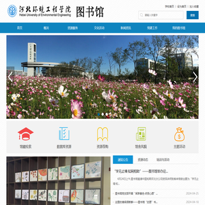 河北环境工程学院图书馆