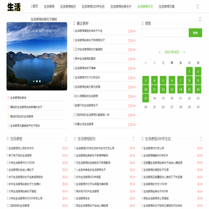本站用于记录个人生活,分享人生点滴,让精彩留存