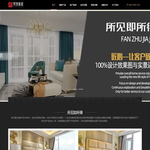 梵筑家居/梵筑设计/梵筑装饰/成都装修定制整装