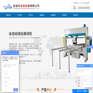 盐城市台良机械有限公司