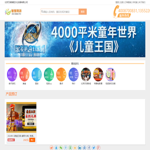 智慧微游