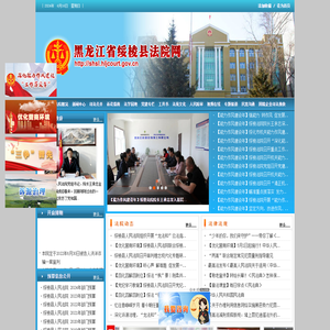 绥棱法院网