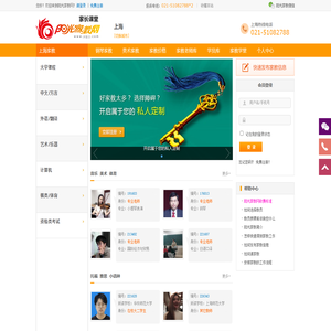 上海家教网
