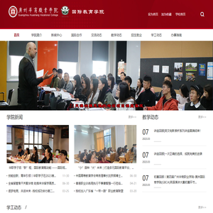 国际教育学院