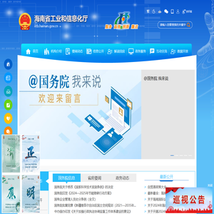 海南省工业和信息化厅