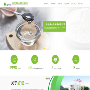 上海好成食品发展有限公司