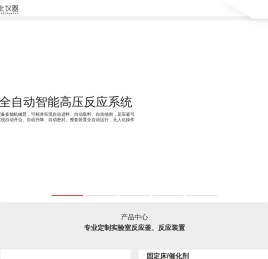 高温高压反应釜