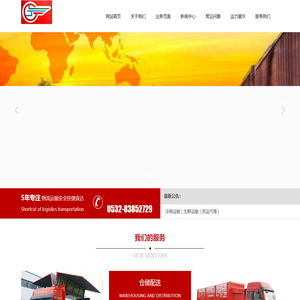 胶州物流专线