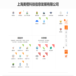 上海美橙科技信息发展有限公司