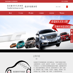淄博租车