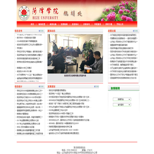 菏泽学院规划处