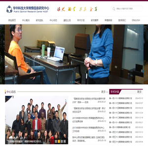 华中科技大学舆情信息研究中心