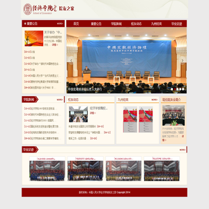 中国人民大学经济学院院友之家