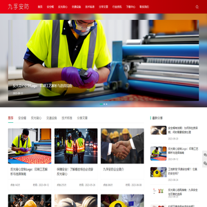 九孚安防