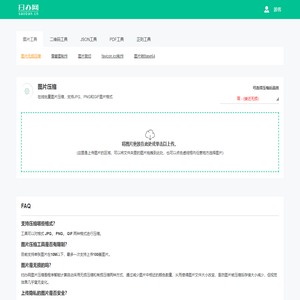 图片无损压缩,批量图片压缩,批量图片无损压缩,免费图片压缩,免费图片批量无损压缩,扫码办公网